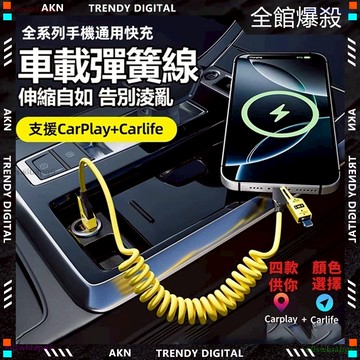 嚴選品質🔥隔日達 機甲彈簧數據線🔥快充四合一 手機充電線 快速充電線 機甲充電線 快充線 安卓充電線 手機快充線