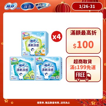 蘇菲 清新涼感 洋甘菊/清涼薄荷系列/微涼小黃瓜 (衛生棉/護墊) 4包組  #涼感衛生棉 #涼感護墊│嬌聯官方旗艦店