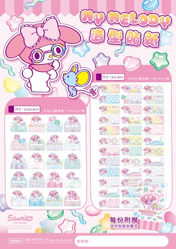 正版授權姓名貼 - 三麗鷗-美樂蒂造型姓名貼(附正版貼紙收納夾)(須對稿)