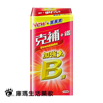 克補+鐵加強錠 100粒裝【庫瑪生活藥妝】