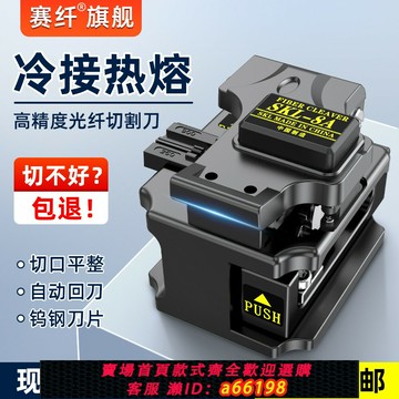 【台灣公司 可開發票】賽纖SKL-8A光纖切割刀全自動回刀迷你光纜尾纖跳線切刀光纖熔接高精度冷接工具套裝專用切割機金屬光釬鎢鋼刀