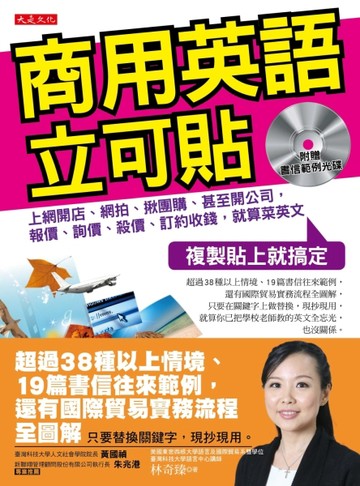商用英語立可貼（含光碟）：上網開店、網拍、揪團購、甚至開公司，報價、詢價、[二手書_良好]
