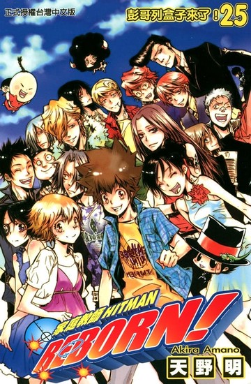 【電子書】家庭教師HITMAN REBORN! (25)