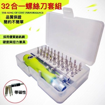 🌟現貨 32合一螺絲刀套組 多功能修理套組