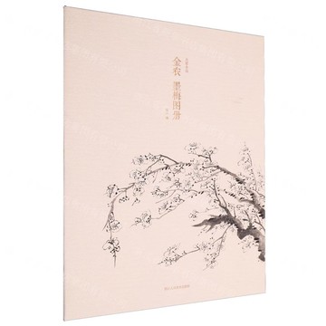 金農墨梅圖冊/大家小品丨天龍圖書簡體字專賣店丨9787575105811 (tl2519)