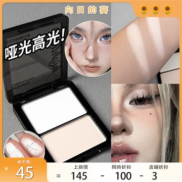 【打造亞裔小女友！~】白日夢同款雙色高光 雙色修容 雙色高光修容盤 修容壹體盤 細膩提亮 啞光高光 腮紅 遮淚溝鼻影盤