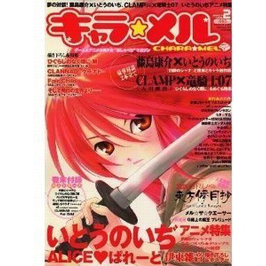 中古アニメ雑誌 キャラ★メル 2007 11 vol.2