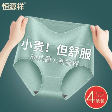 恒源祥內褲女純棉抗菌石墨烯中高腰收腹大碼女士全棉無痕透氣短褲