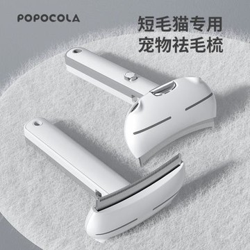 POPO短毛貓梳子寵物狗狗毛刷貓咪梳毛刮毛專用神器打薄祛毛去浮毛
