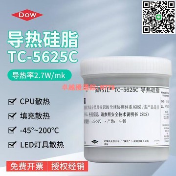 【卓越優選館】道康寧TC5625C導熱散熱膏絕緣導熱硅脂高性能導熱散熱硅脂1KG /罐