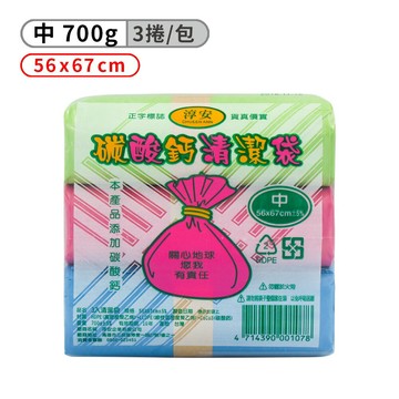 淳安碳酸鈣清潔袋-中 (3捲)(56*67cm)【APP滿額下單4%點數(單一帳號最高1000點)】7/31止