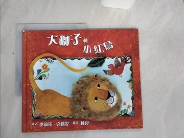 【書寶二手書T1／少年童書_QEW】大獅子和小紅鳥_伊莉莎．克勒雯