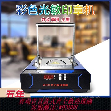 光敏印章機 壓桿光敏機小型激光刻章機紫砂壺光敏人像印章景區打卡套色印章