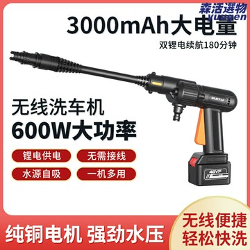 【大功率便攜】洗車水槍 無線洗車機 高壓水槍 洗車泵 洗車器 家用洗車 車用便攜 充電式鋰電 強力沖洗 庭院清洗