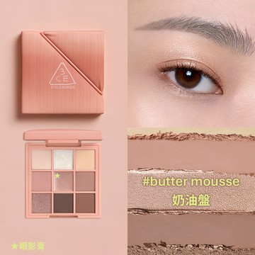 3CE時尚拼貼九色眼影 奶油盤
