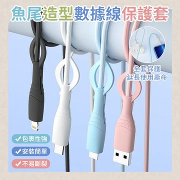 充電線保護套 3入組 造型保護線套 傳輸線保護套 咬線器 傳輸線咬線器