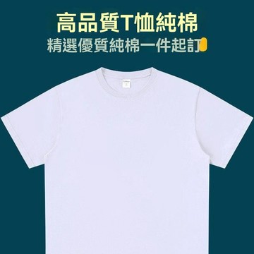 來圖定制聊聊客服 短袖T恤一件起印 台灣廠商 成人 客製化印刷 棉質排汗 短T 團體服 班服 系服 社服 年會 禮物