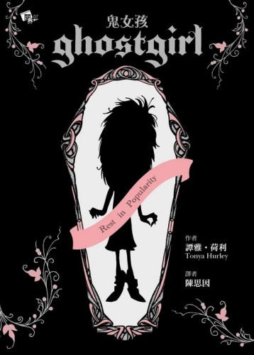 鬼女孩[二手書_良好]