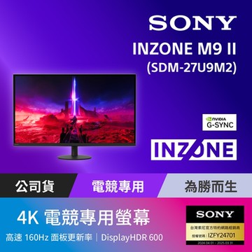 [Sony 索尼] INZONE M9 II 電競螢幕SDM-27U9M2 (27型/4K IPS/160Hz/1ms/24.5”模式 /HDMI2.1/DP2.1)