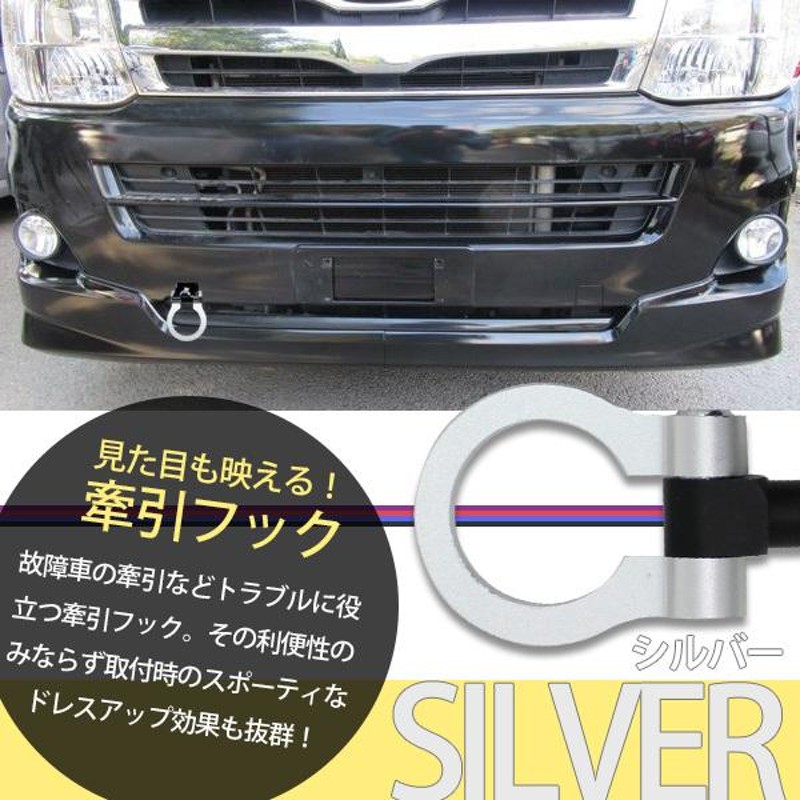 ハイエース 200系 牽引フック 折りたたみ式 けん引フック シルバー M22 P2.0 ドレスアップ パーツ トヨタ エスティマ ハイブリッド  ヴィッツ 外装 カスタム | LINEショッピング