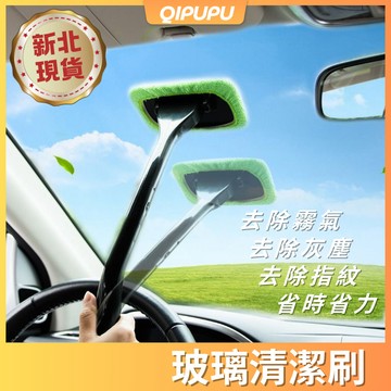 擋風玻璃清潔刷 玻璃刷 玻璃清潔神器 擦玻璃工具 擦窗神器 擦玻璃神器 玻璃刷 死角刷 前擋玻璃刷 車用玻璃刷 P134