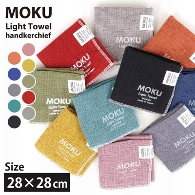 MOKU モク MOKUハンカチ 【ハンドタオル/コンパクト/プレゼント/プチギフト/スポーツ/アウトドア】【メール便・代引不可】