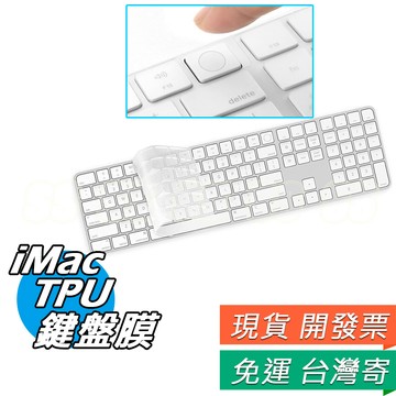 iMac 鍵盤膜 A3119A2450A2449A2520A1843A1644 Magic Keyboard 鍵盤保護膜