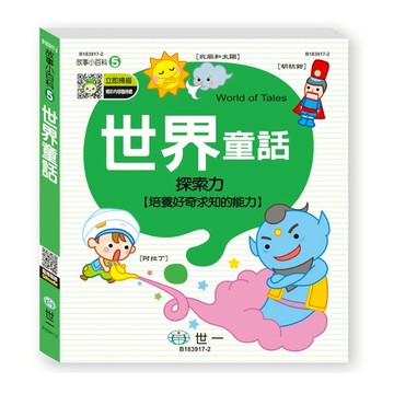 世界童話(故事小百科)QR code