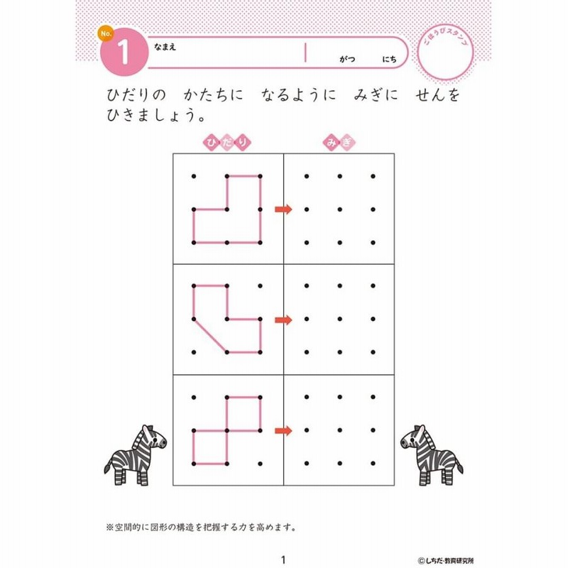 幼児 ドリル 七田式 知力ドリル 3歳 4歳 そうぞう 子供 幼児 知育 教育 勉強 学習 右脳 左脳 通販 Lineポイント最大0 5 Get Lineショッピング