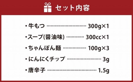 博多もつ鍋醤油味3人前