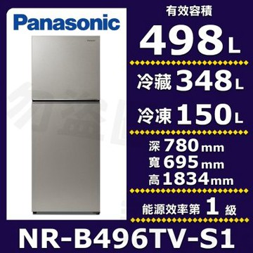 Panasonic 國際牌 雙門498L 無邊框鋼板電冰箱 星礦銀 NR-B496TV-S1