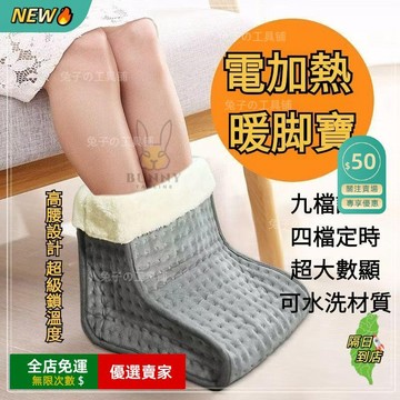 免運費🔥限時特賣 電熱暖腳墊 插電式電熱暖腳墊 保暖暖腳器 加熱護腰帶 加熱披肩 五檔控溫暖腳寶 暖暖包 高筒電暖