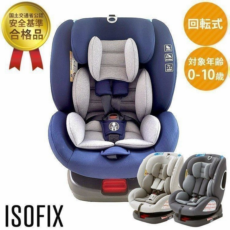 超目玉 回転式 ネビオ ターンピット 0~11歳まで 回転式 ISOFIX