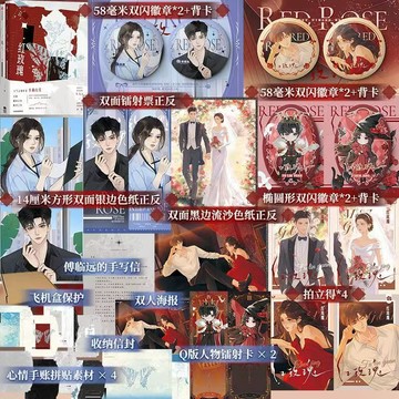 【博雅堂】紅玫瑰 全2冊 100%正品 新增特約番外 都市言情 酸澀之作 半截白菜 著