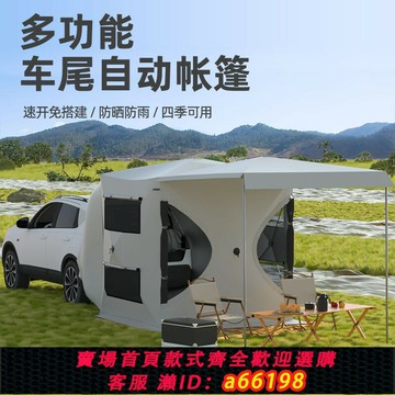 【台灣公司 可開發票】【1萬人收藏】車尾帳篷車尾延伸帳篷車邊帳篷車尾帳篷自駕游戶外車邊帳篷遮陽