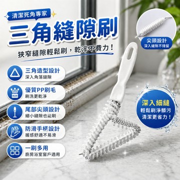 多用途窗戶窗槽刷 縫隙刷 廚房瓦斯爐洗漱凹槽去塵刷 清潔工具 窗框縫隙廚房縫隙水槽邊角細小死角適用