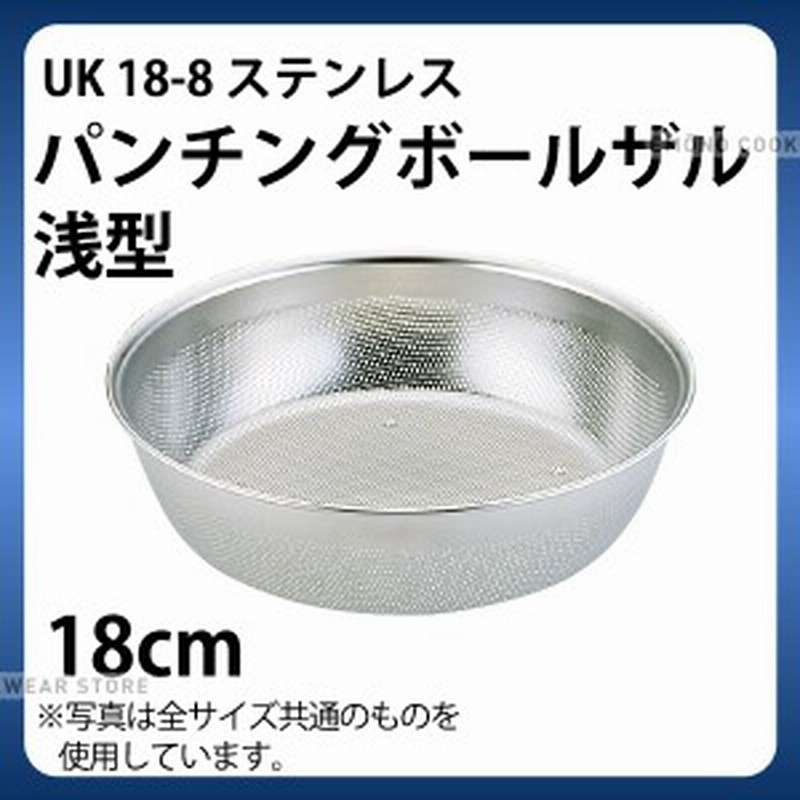 数量限定入荷 ざる 料理道具 エコクリーン 18-8パンチング浅型ざる 50cm UK 寸法: 外径:525 x H220mm 調理器具 