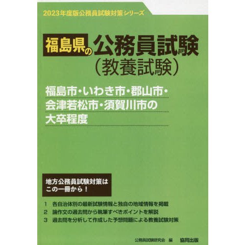 福島市・いわき市・郡山市・ 大卒