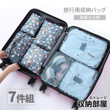 台灣現貨 行李箱收納袋 7件套 旅行收納袋 旅行袋 盥洗收納包 衣物分類袋 壓縮袋 包中包 收納袋 衣物收納袋 飛機包