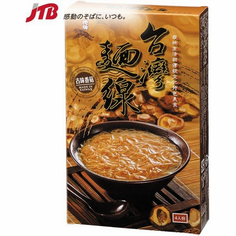 台湾 お土産 台湾 麺線 中華 点心 アジア 台湾土産 通販 Lineポイント最大0 5 Get Lineショッピング