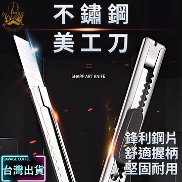 【現貨秒發🔥極致鋒利】美工刀 開箱刀 拆箱刀 自動鎖定 小美工刀 拆包裹刀 便攜耐用 小型美工刀 隨身美工刀 金屬美工刀