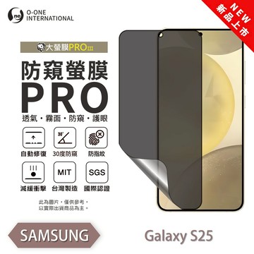 【O-ONE】Samsung 三星 S25+『防窺螢膜PRO』磨砂螢幕保護貼 30度防窺+護眼 順滑不留指紋 輕微划痕自動修復
