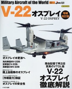 V-22オスプレイ