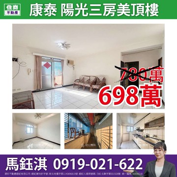 【康泰社區】綠意美寓三房☆住商鈺淇★｜新北市新店區安康路三段