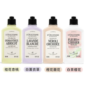 L'OCCITANE 歐舒丹 美體乳(250ml)-多香味可選-百貨公司貨