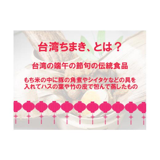 ふるさと納税 佐賀県 みやき町 DA035　江見川端小平の台湾ちまき6個（中華おこわ竹皮包）