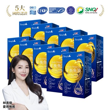 【Simply新普利】Omega-3平衡魚油60顆/盒 (x10盒)