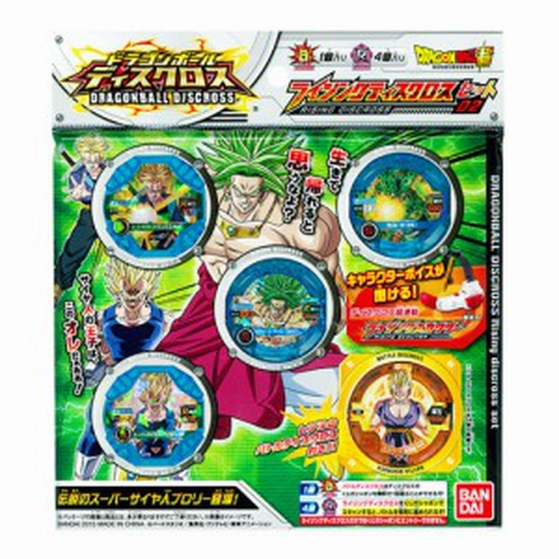 ドラゴンボール超 ライジングディスクロスセット02 伝説のスーパーサイヤ人ブロリー登場 おすすめ 誕生日プレゼント ギフト おもちゃ 通販 Lineポイント最大1 0 Get Lineショッピング