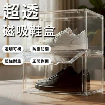 【Sidol官方現貨】透明鞋盒 鞋盒 球鞋收納 壓克力鞋盒 高清透明鞋盒 磁吸鞋盒 正開側開 球鞋展示盒 硬板加厚鞋盒