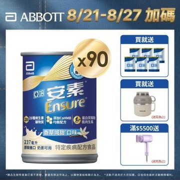 【亞培】安素香草減甜-HMB升級配方x3箱 (237ml x 30入 ) (增強體力、HMB、三重優蛋白幫助增肌+護肌)